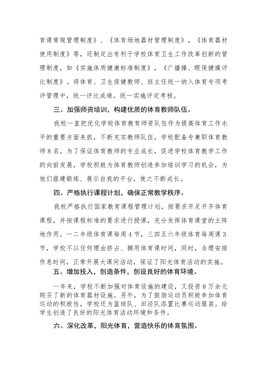 小学体育工作自评结果.docx_第2页