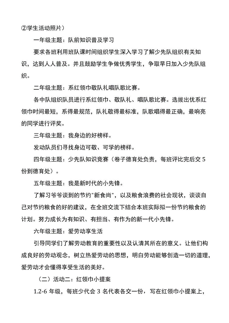 上校小学中国少年先锋队建队74周年系列活动方案.docx_第2页