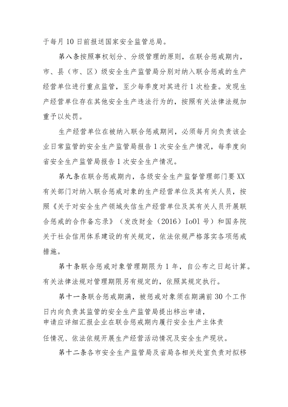 对安全生产领域失信行为开展联合惩戒的实施办法.docx_第3页