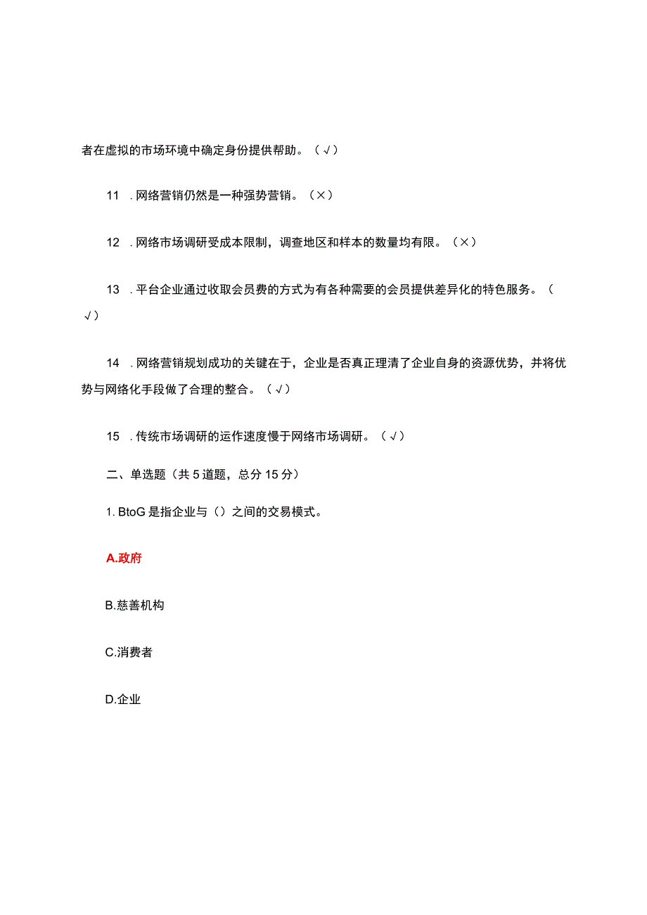 国家开放大学《网络营销与策划》形考任务1-4参考答案.docx_第3页