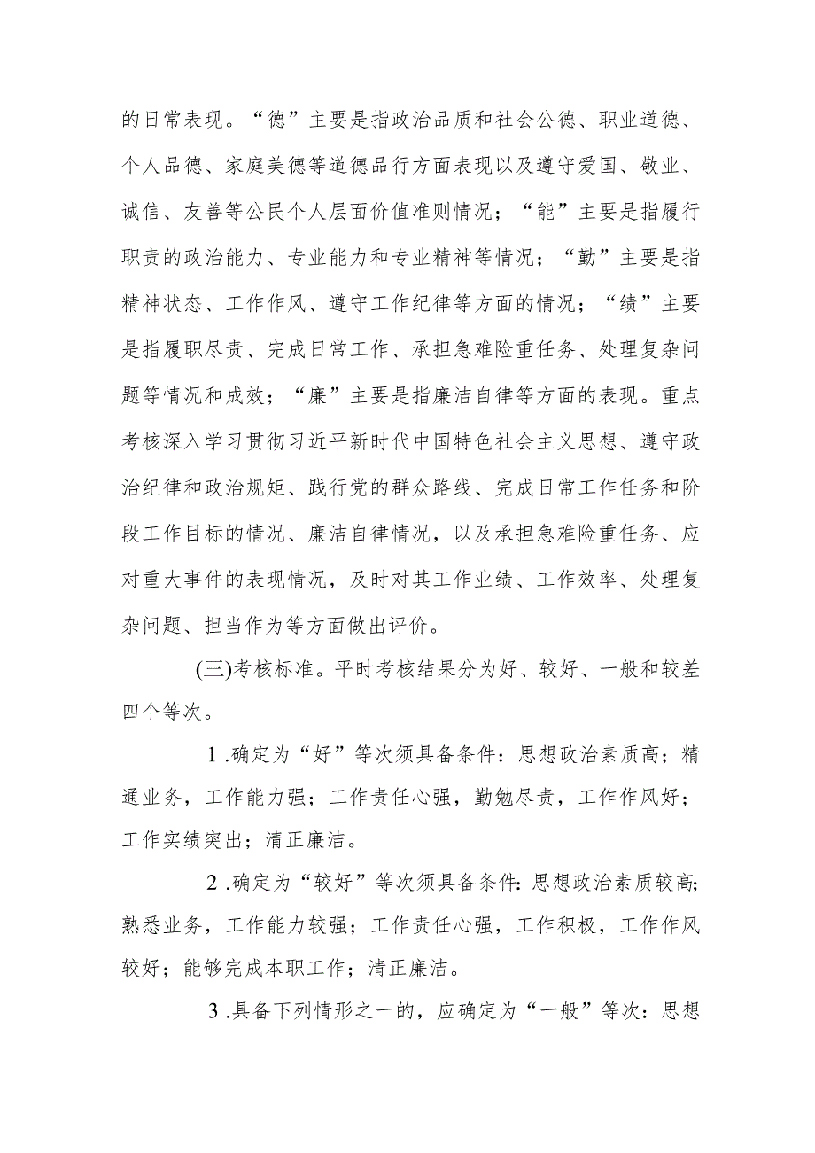 省级应急管理厅机关公务员平时考核实施办法.docx_第2页