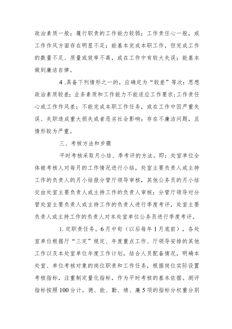 省级应急管理厅机关公务员平时考核实施办法.docx_第3页