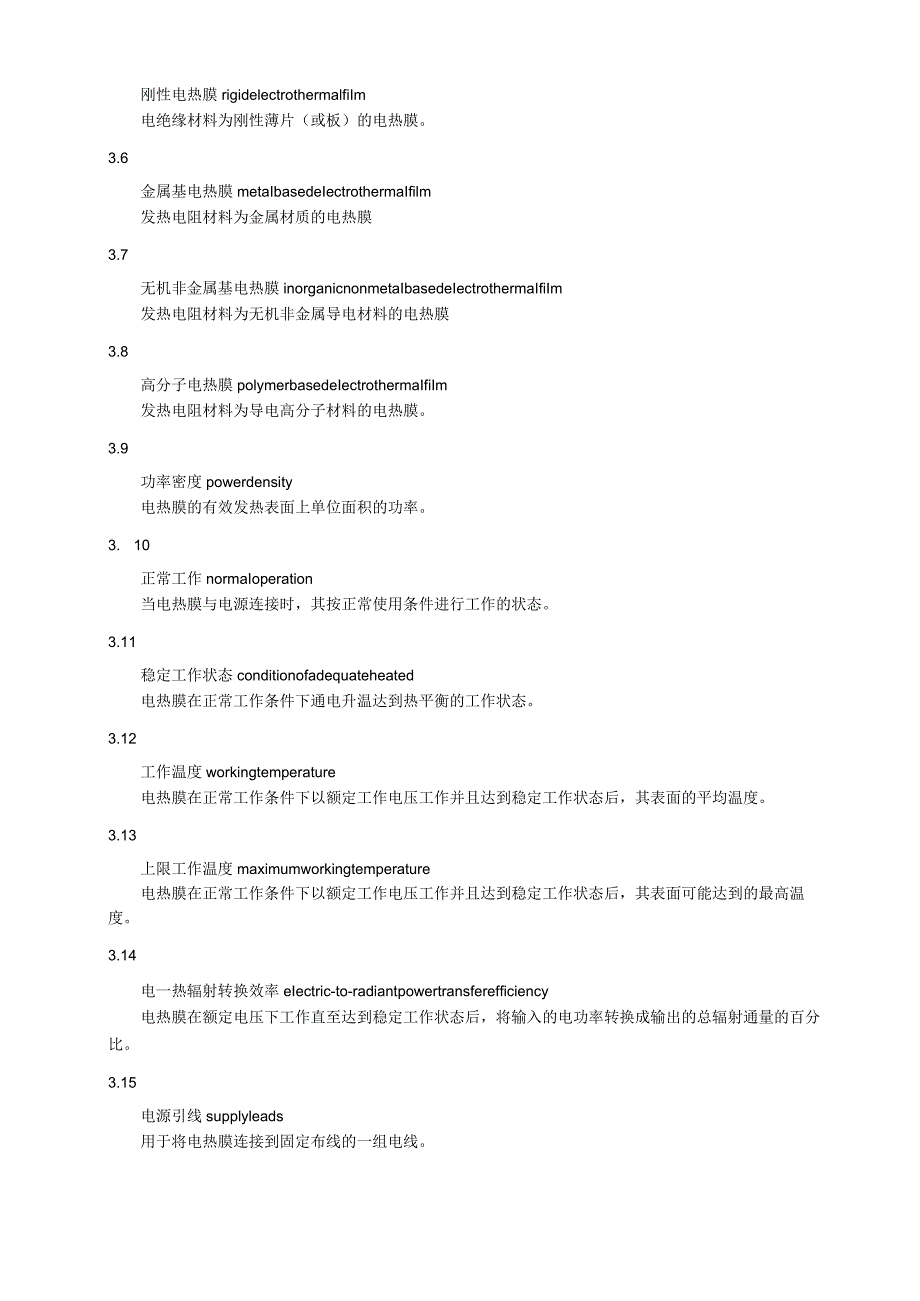 低温辐射电热膜.docx_第2页