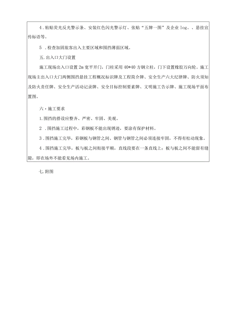 围挡施工技术交底.docx_第2页