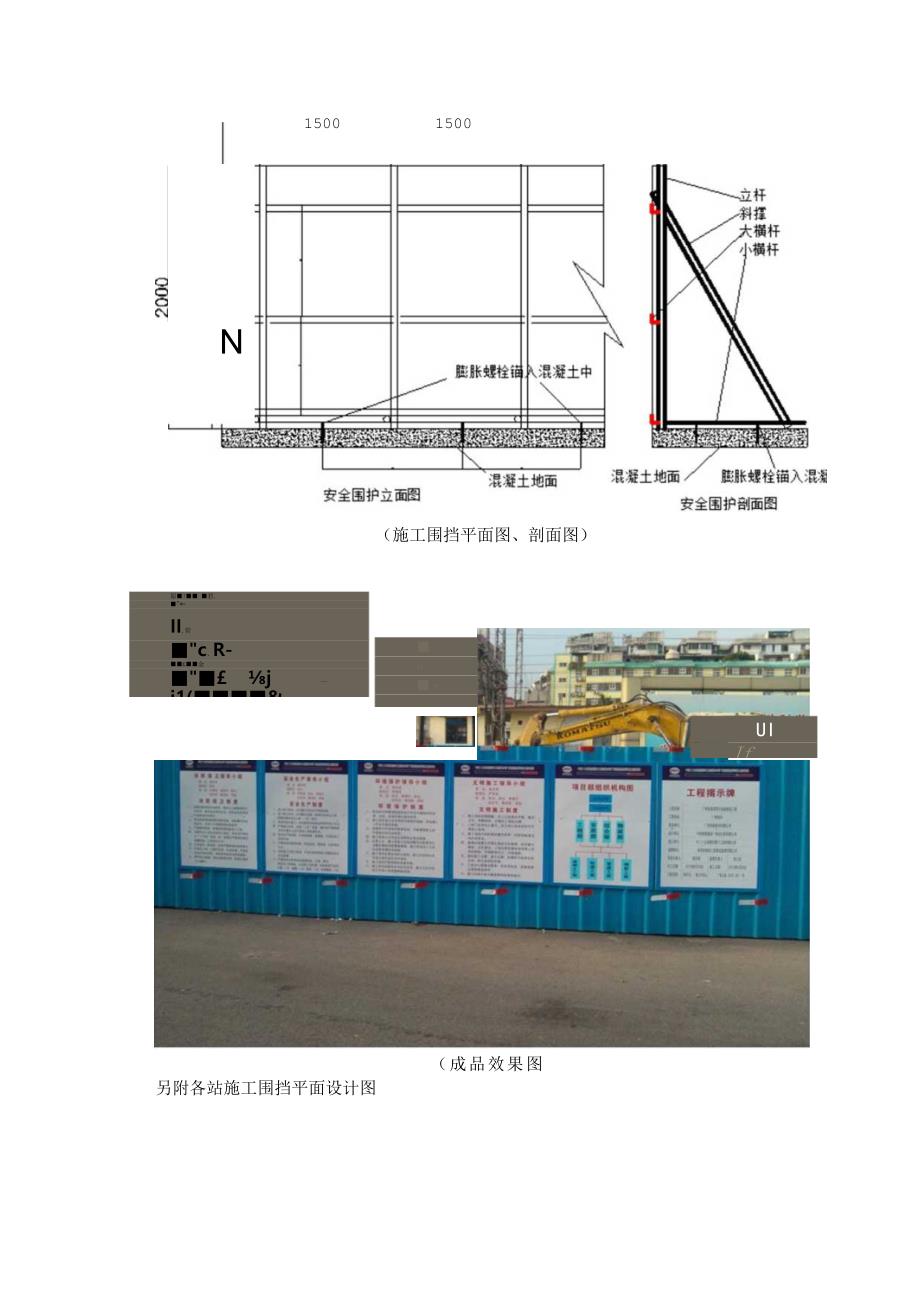 围挡施工技术交底.docx_第3页