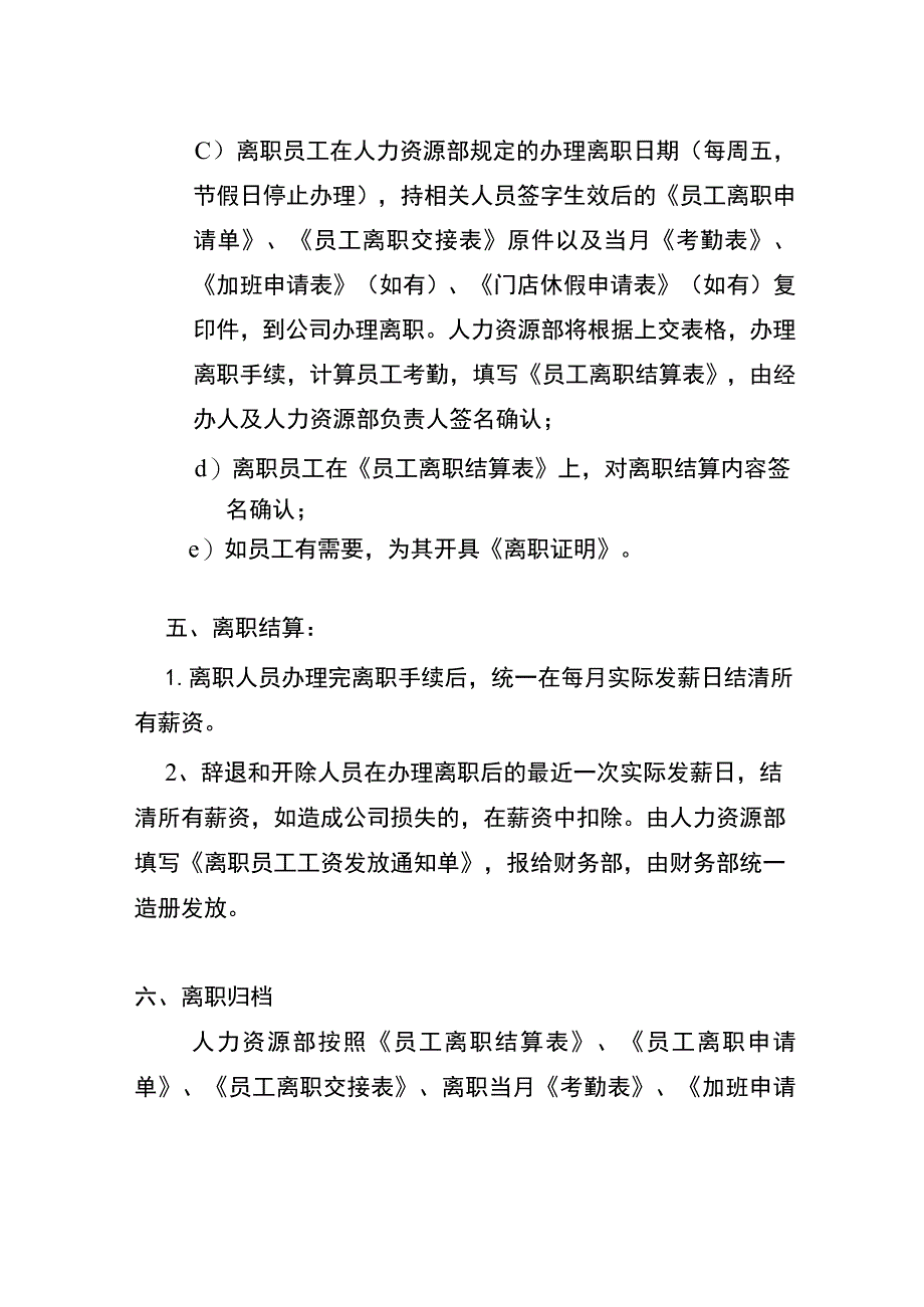 员工离职手续办理流程完整.docx_第3页