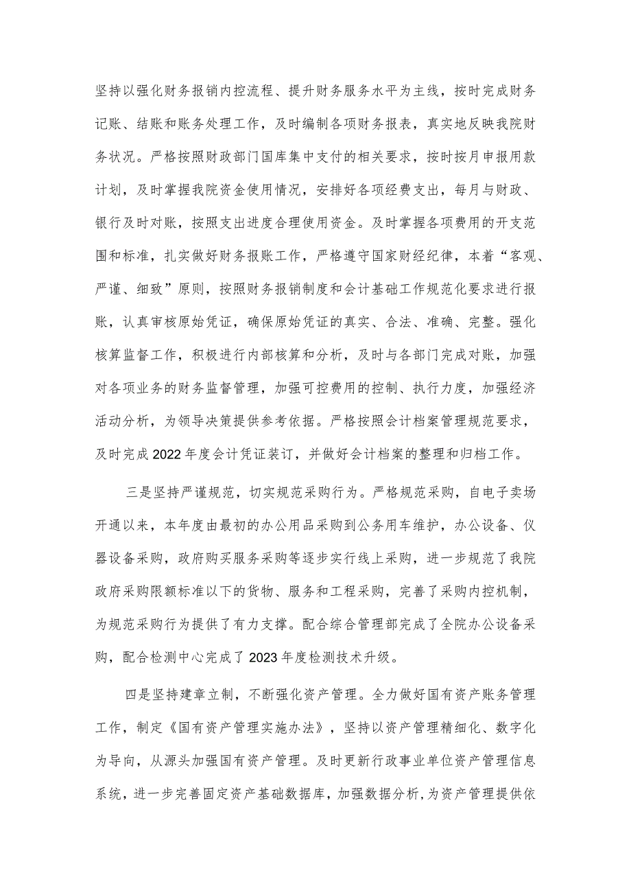 财务工作2023年度总结2024年工作计划供借鉴.docx_第2页