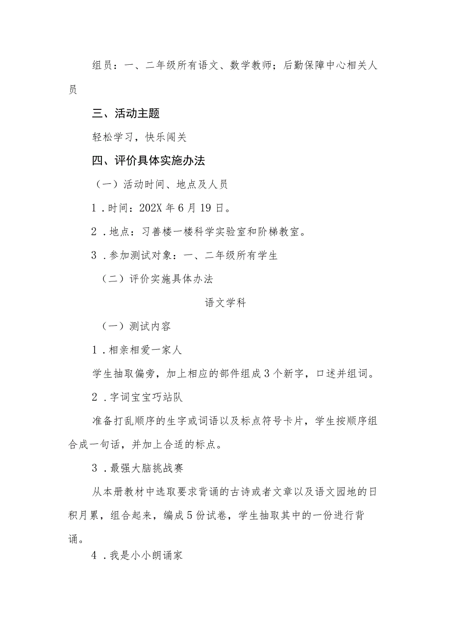 小学2023--2024学年度第二学期一二年级无纸笔测评实施方案.docx_第2页