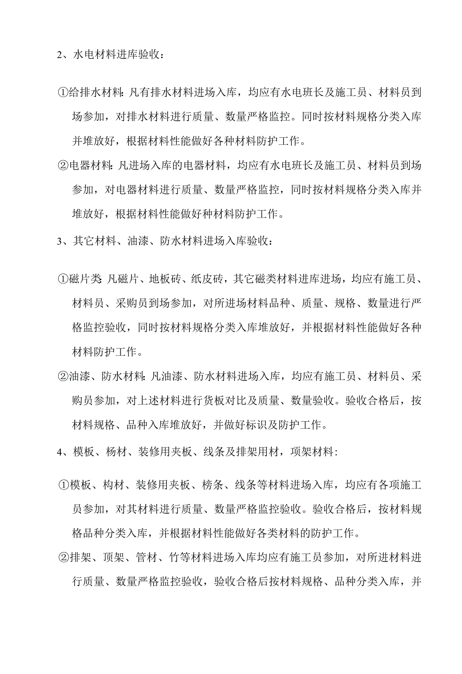 工地现场材料管理制度工地材料仓储式保管与进出场规定.docx_第2页