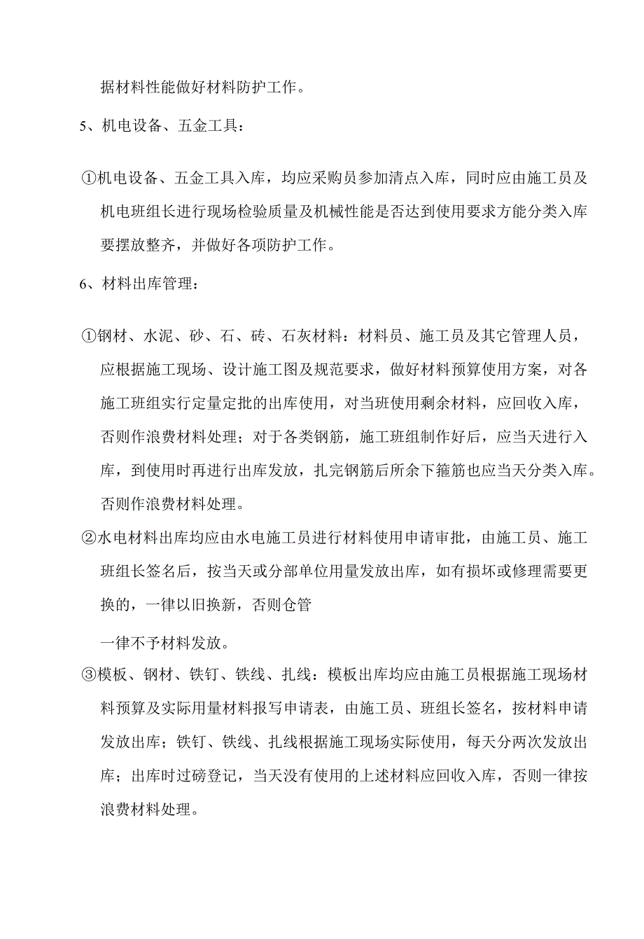 工地现场材料管理制度工地材料仓储式保管与进出场规定.docx_第3页