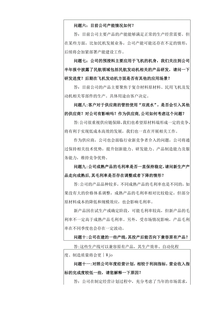 证券代码600862证券简称中航高科中航航空高科技股份有限公司投资者关系活动记录表.docx_第3页