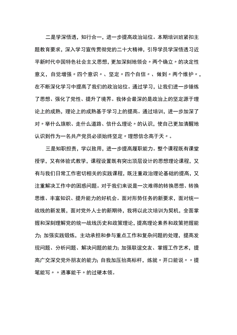 统战干部研讨交流发言.docx_第2页