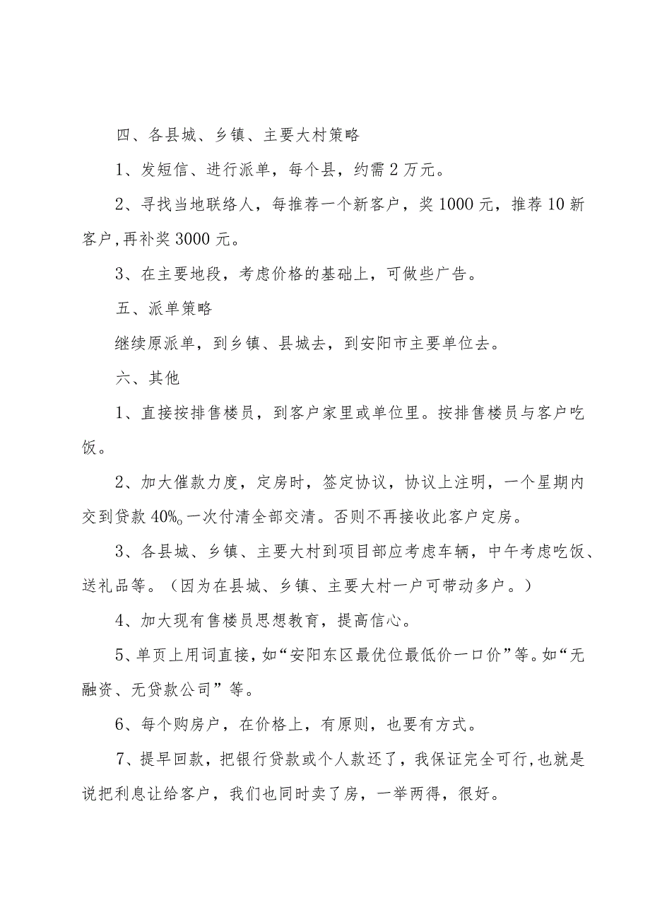 房地产项目营销策划方案(实用16篇).docx_第2页