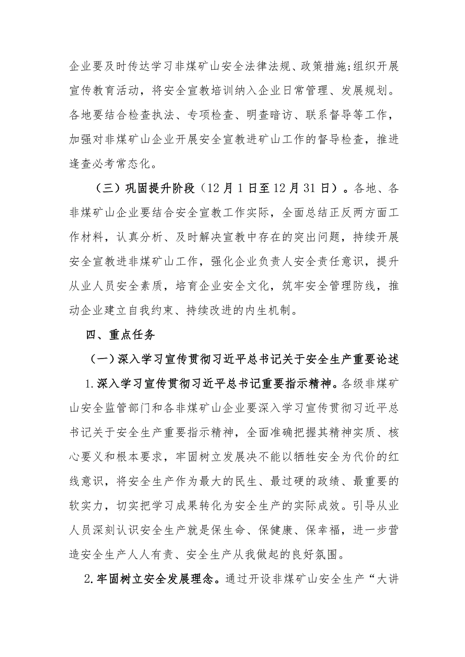 推进安全宣教进非煤矿山工作实施方案.docx_第2页