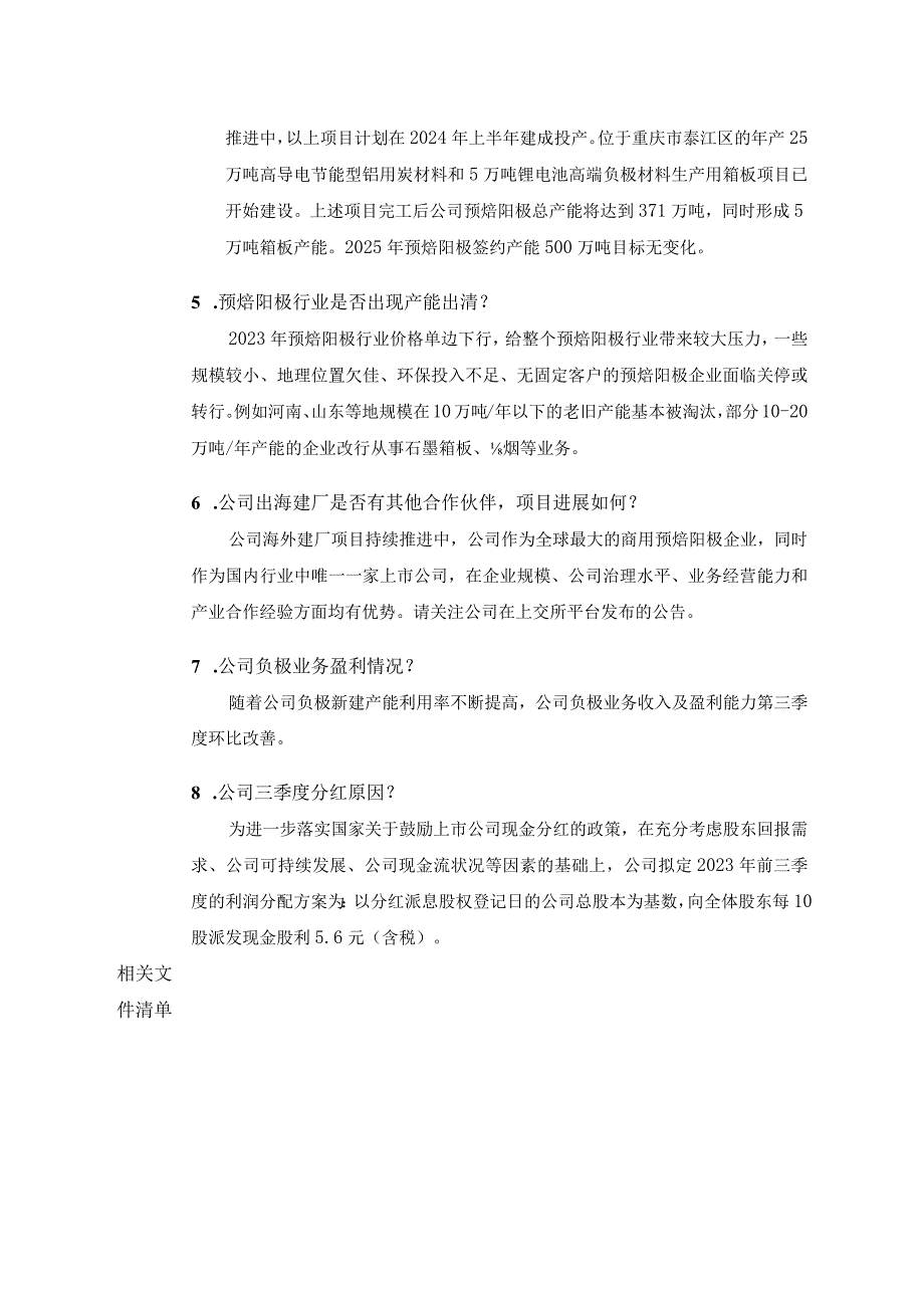 证券代码603612证券简称索通发展投资者关系活动记录表.docx_第3页