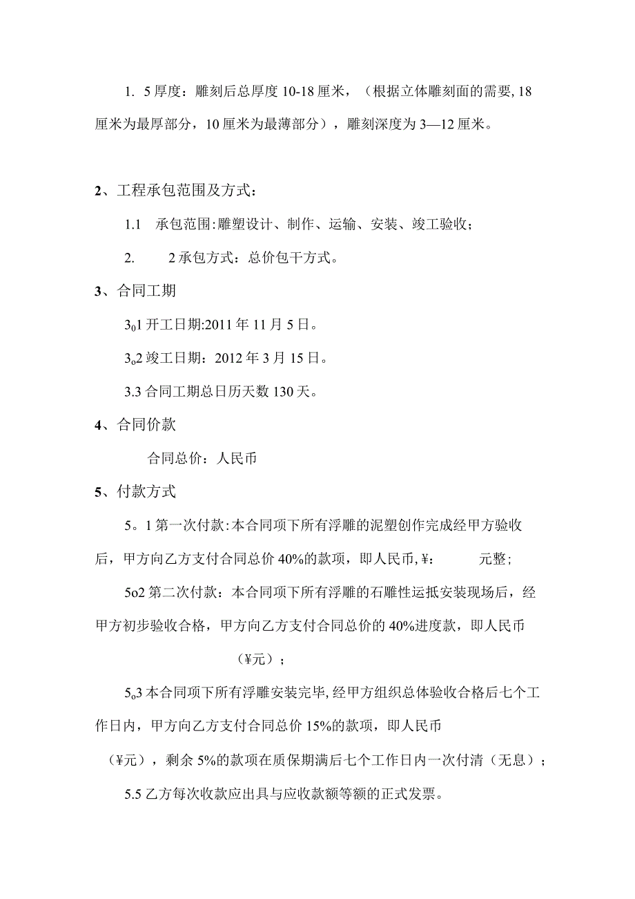 雕塑承包合同范本合同.docx_第2页