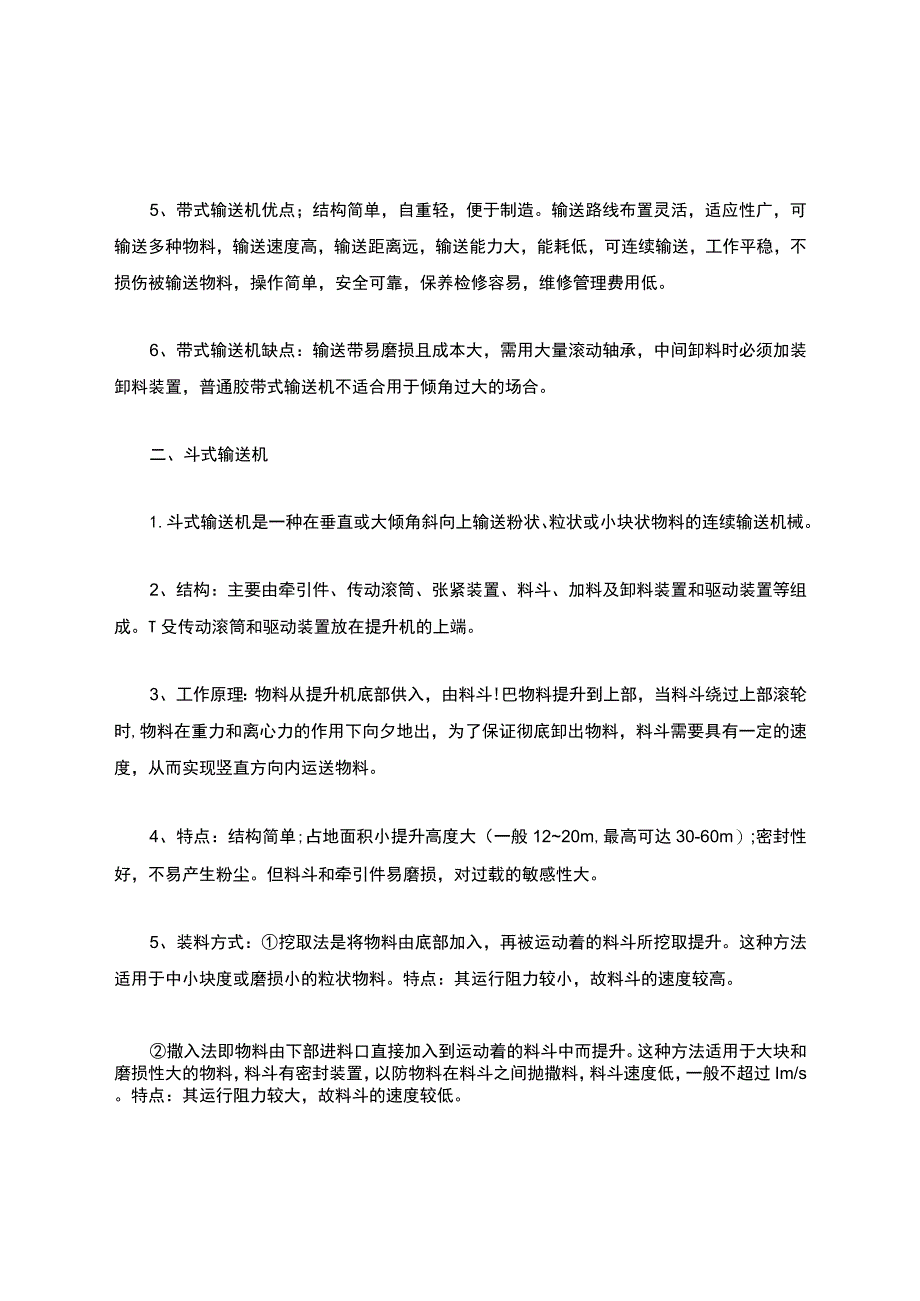 食品机械与设备期末复习要点题库.docx_第2页