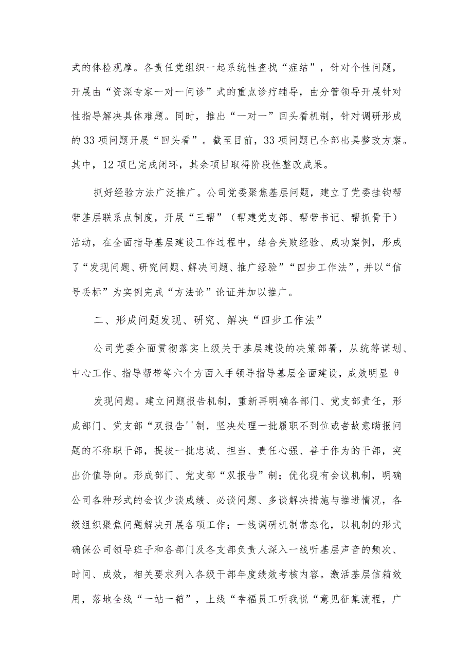 构建问题系统解决机制 高质量推进按纲抓建经验材料供借鉴.docx_第2页