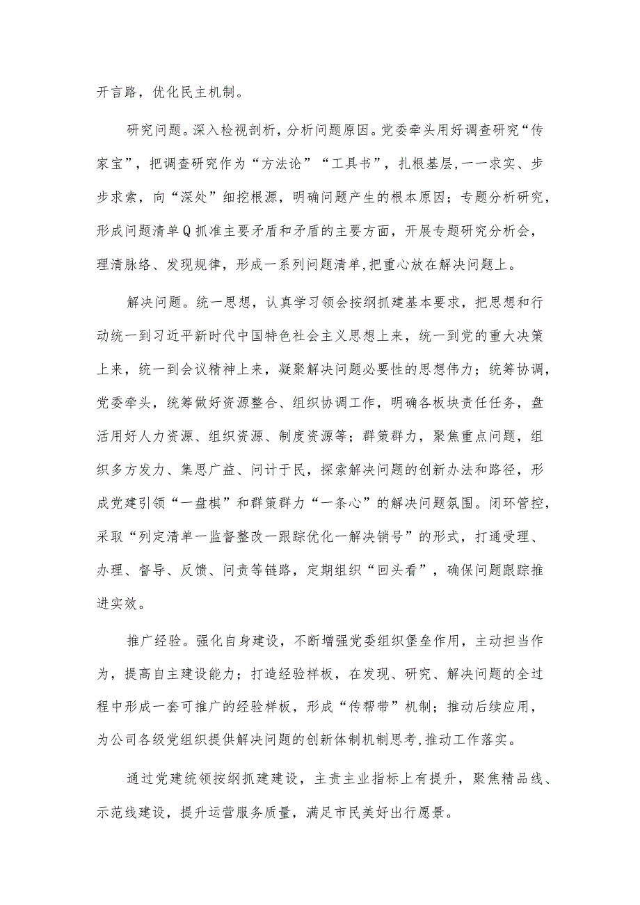 构建问题系统解决机制 高质量推进按纲抓建经验材料供借鉴.docx_第3页