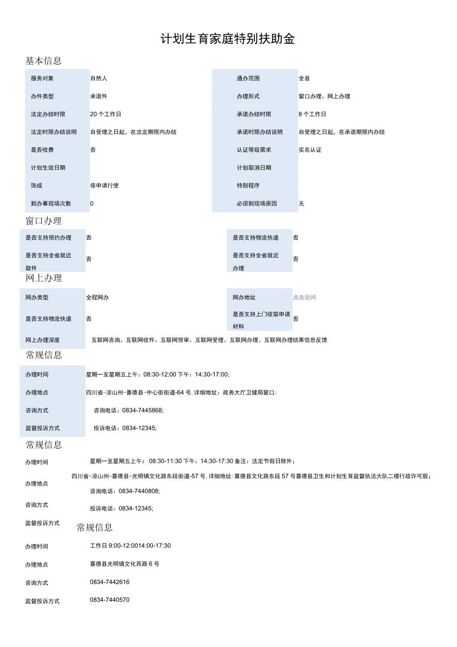 计划生育家庭特别扶助金.docx_第1页