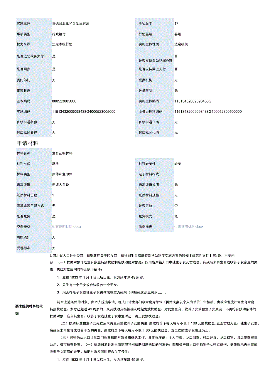 计划生育家庭特别扶助金.docx_第2页