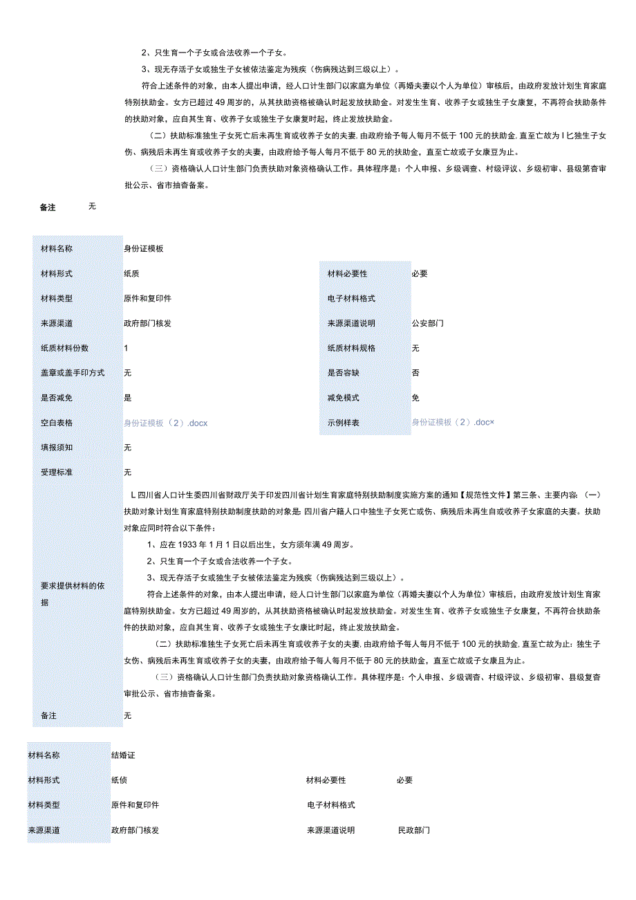 计划生育家庭特别扶助金.docx_第3页