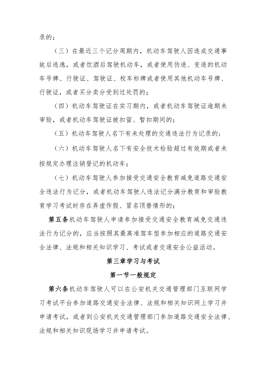 接受交通安全教育减免道路交通安全违法行为记分工作规范.docx_第2页