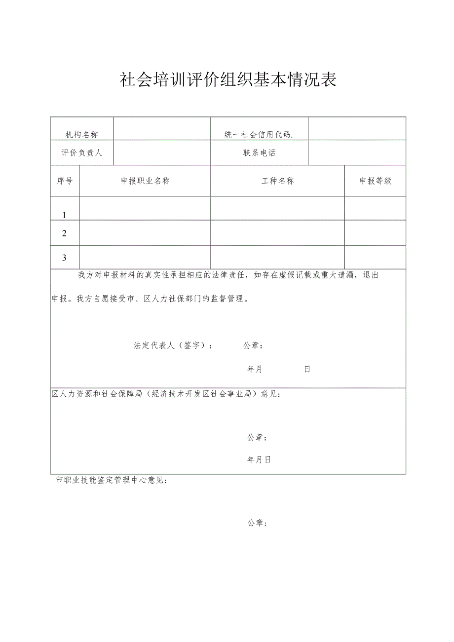 面向社会公开征集职业工种目录.docx_第3页