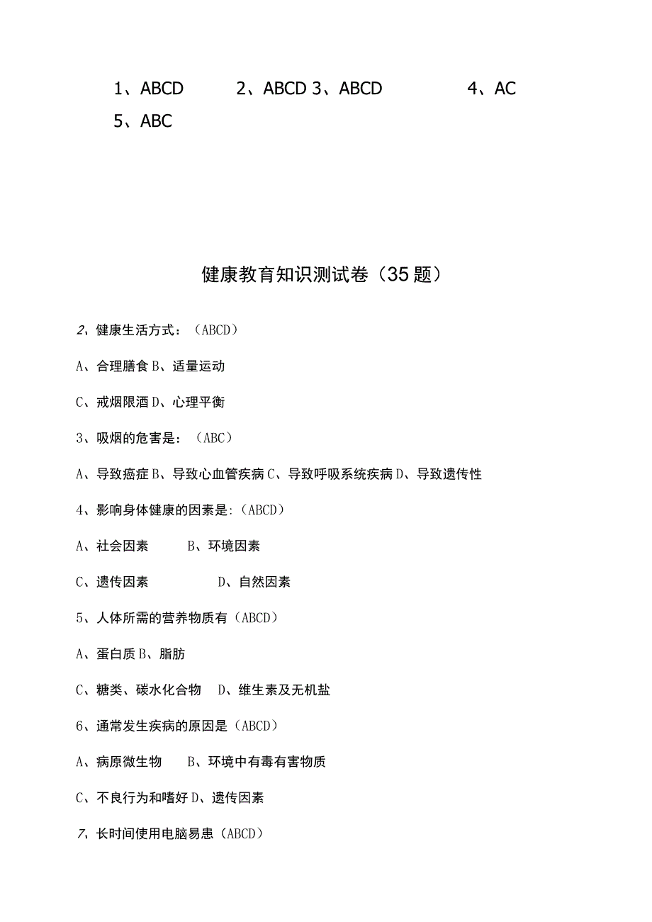 全民健康生活方式知识竞赛试题与答案.docx_第2页