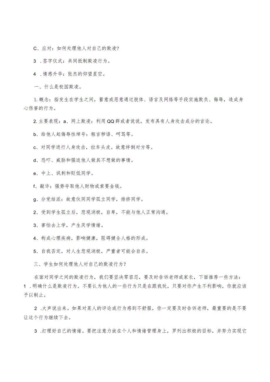 防欺凌、防性侵安全教育教案【三篇】.docx_第2页