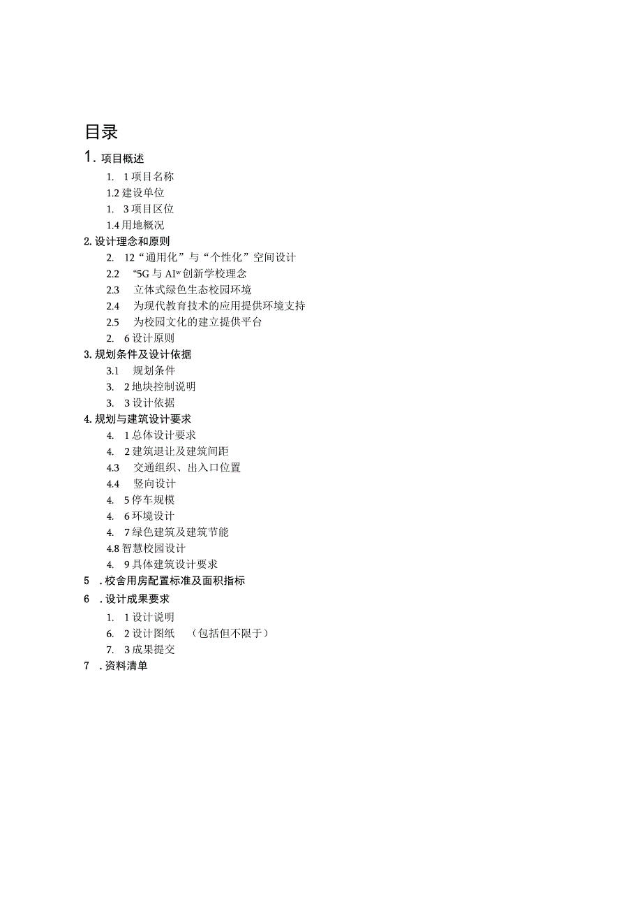 青岛市崂山区第一中学建筑概念设计方案征集设计任务书.docx_第2页