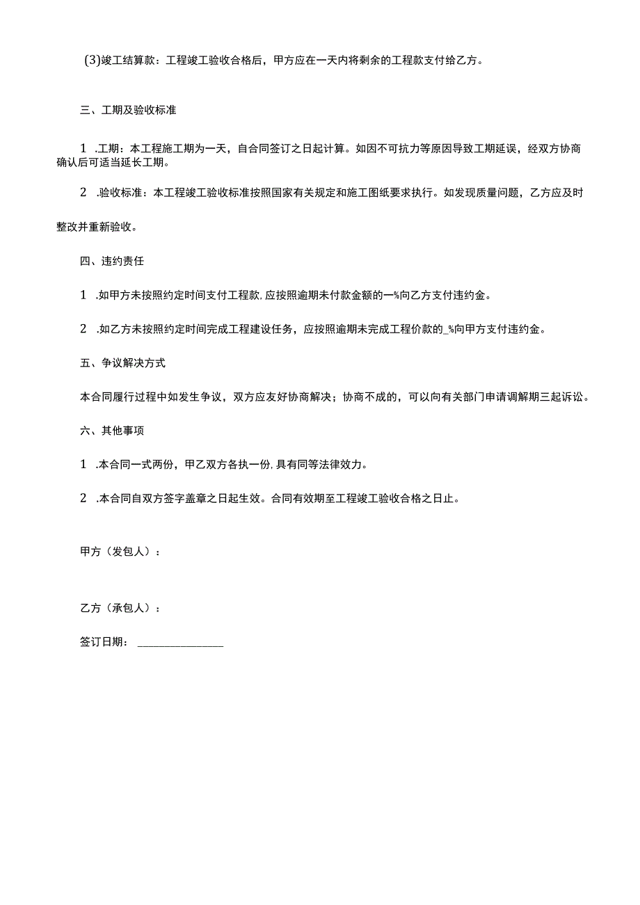 农村房屋建设合同.docx_第2页