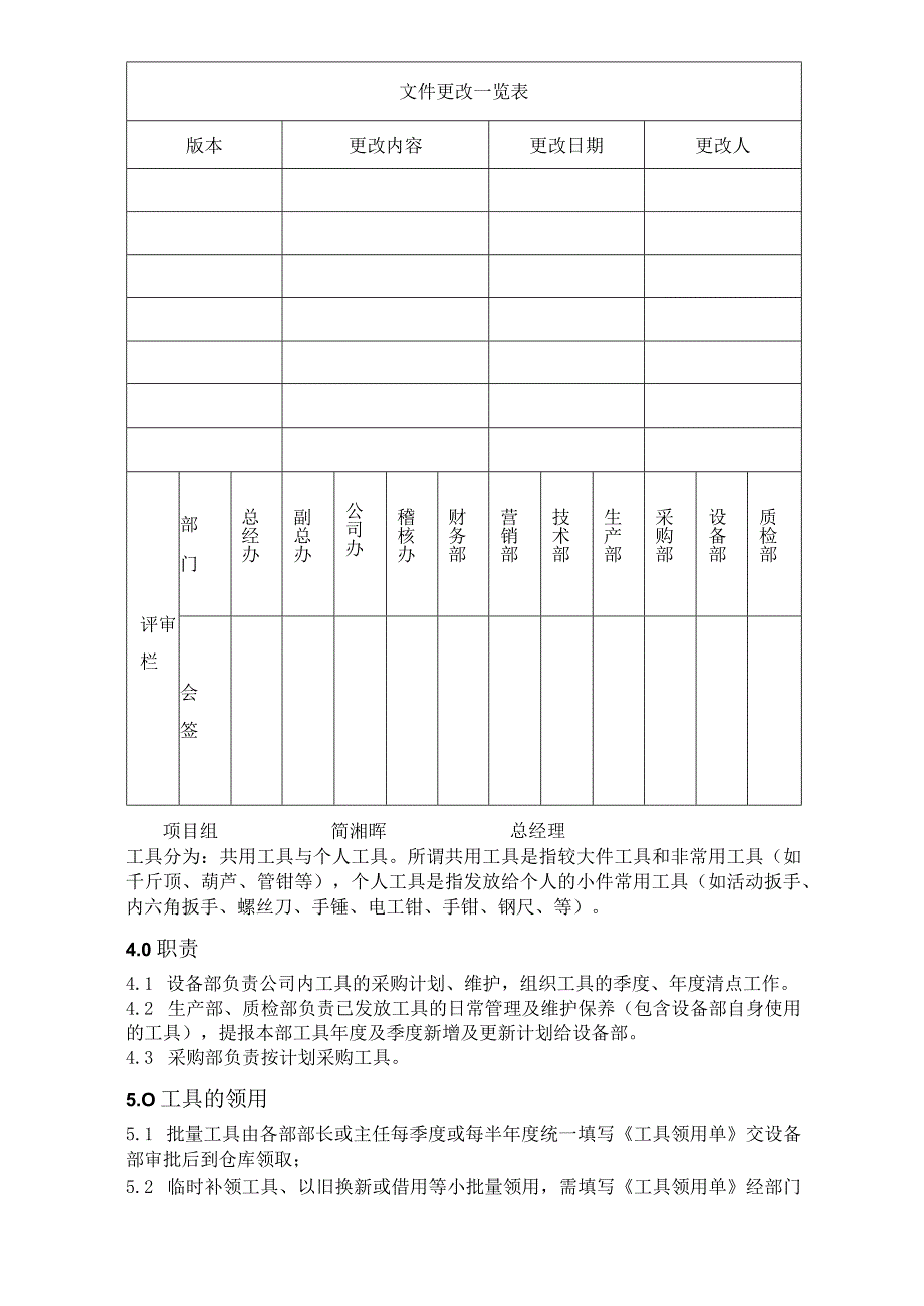 工具的保管与领用管理制度工具的采购计划和购买规定.docx_第2页