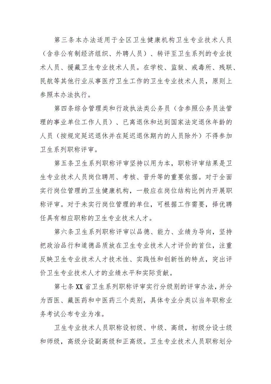 卫生系列职称评审办法.docx_第2页