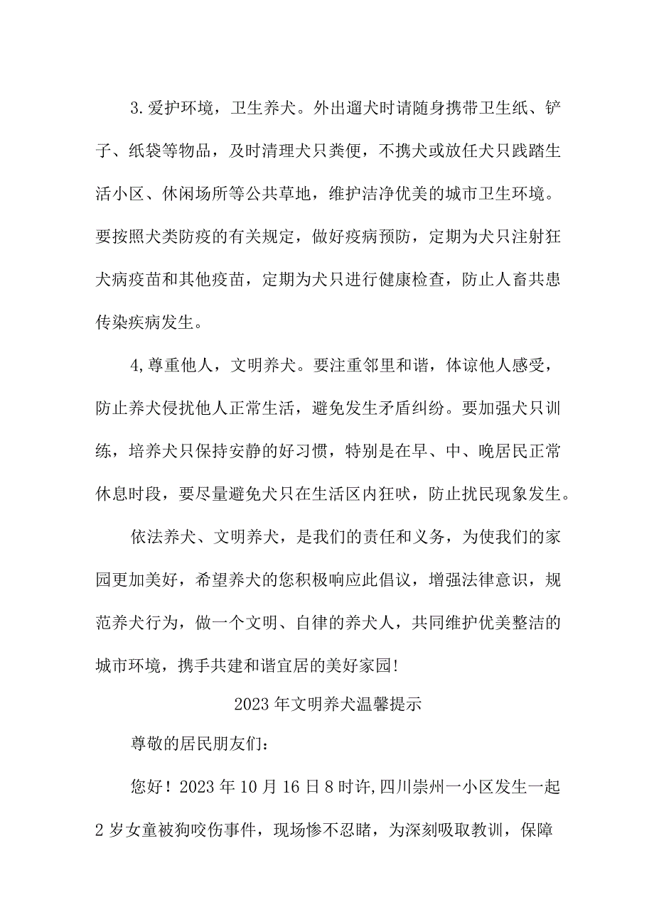 2023年乡镇《文明养犬》温馨提示.docx_第2页