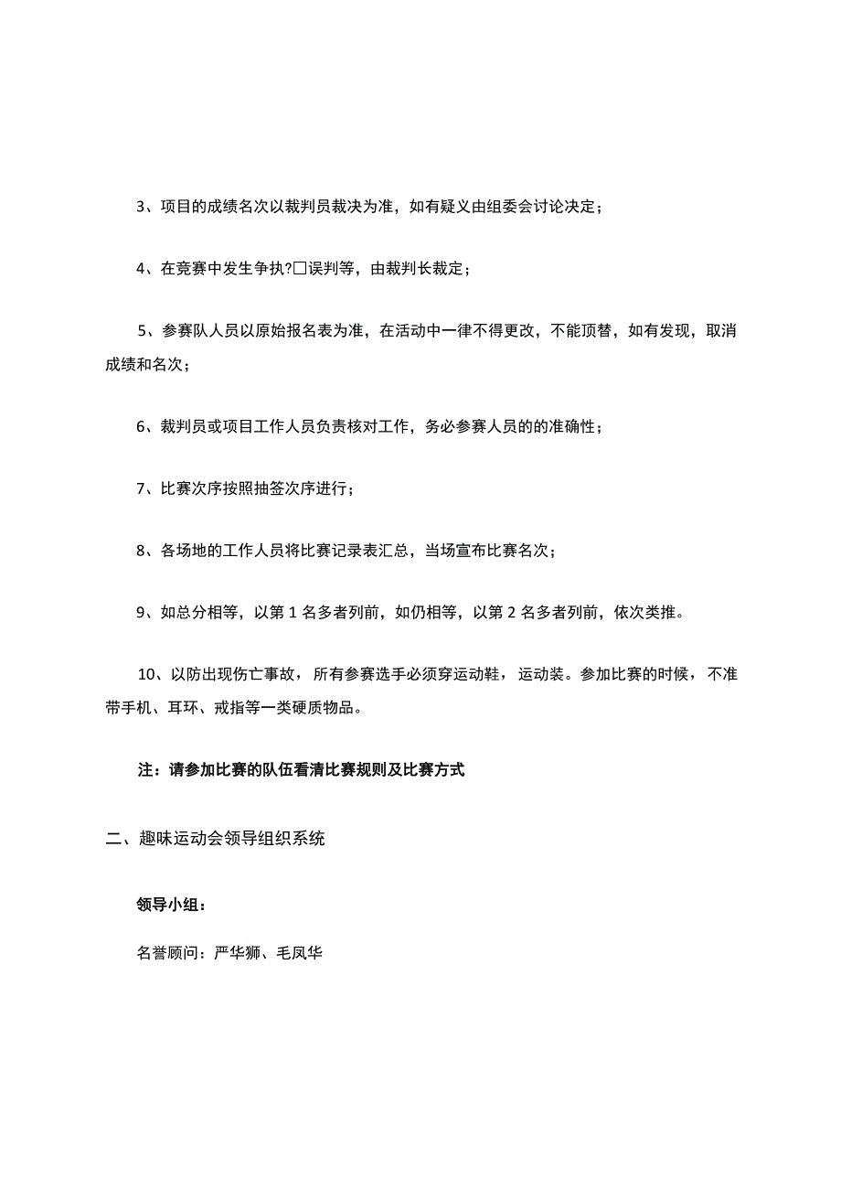 第一届趣味运动会秩序册.docx_第2页