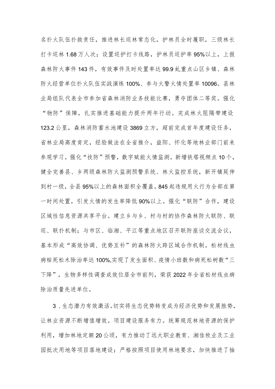 林业局2023年工作总结及2024年工作思路供借鉴.docx_第2页