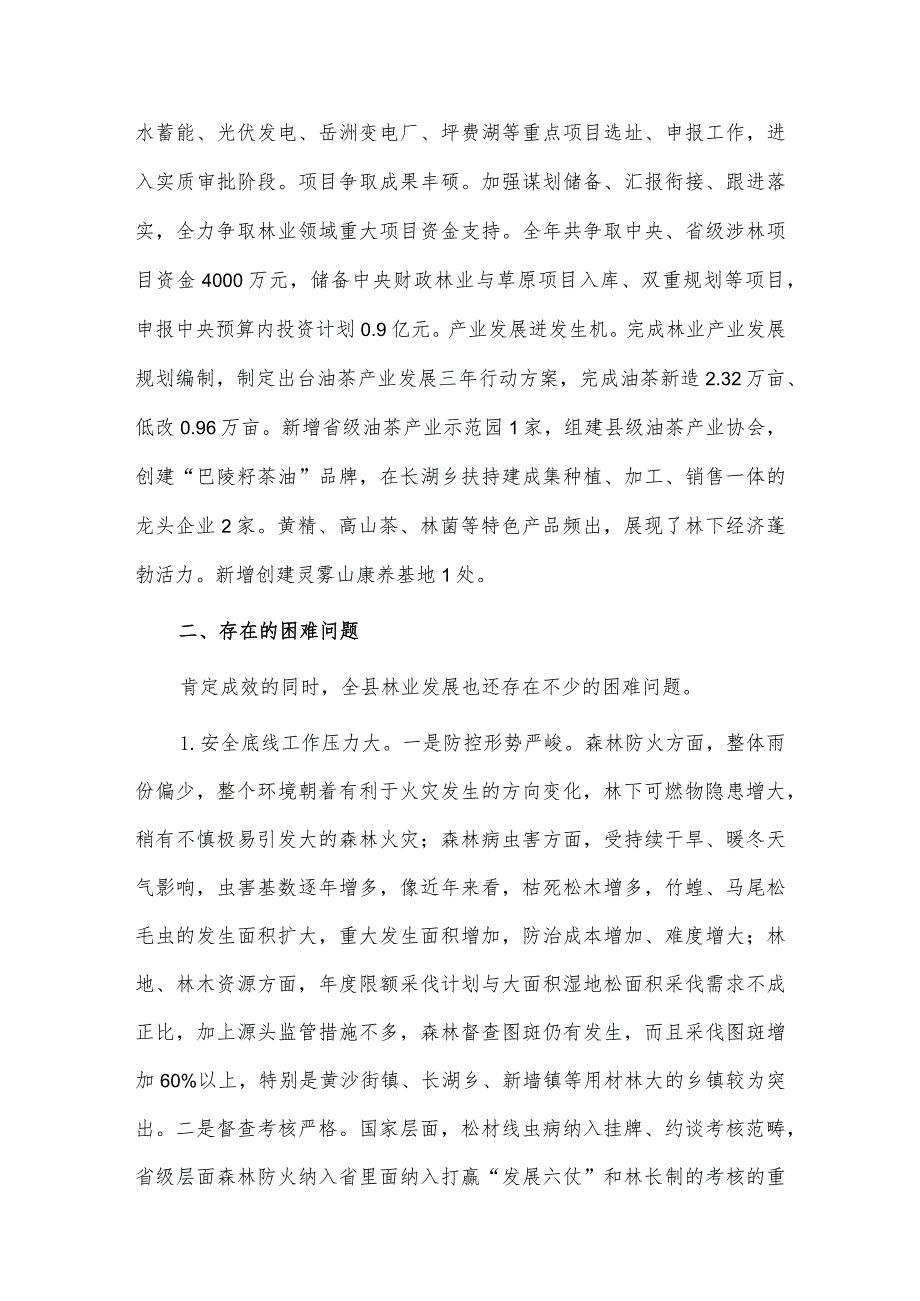 林业局2023年工作总结及2024年工作思路供借鉴.docx_第3页