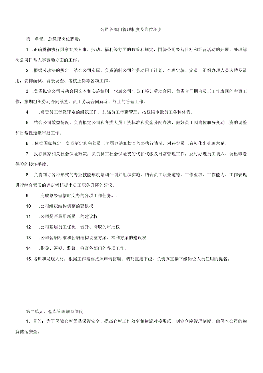 公司各部门管理制度、岗位职责业务流程以及工作规范.docx_第1页