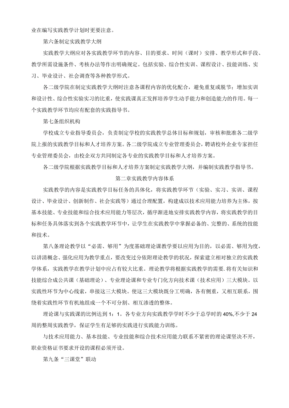 实践教学体系建设方案.docx_第2页