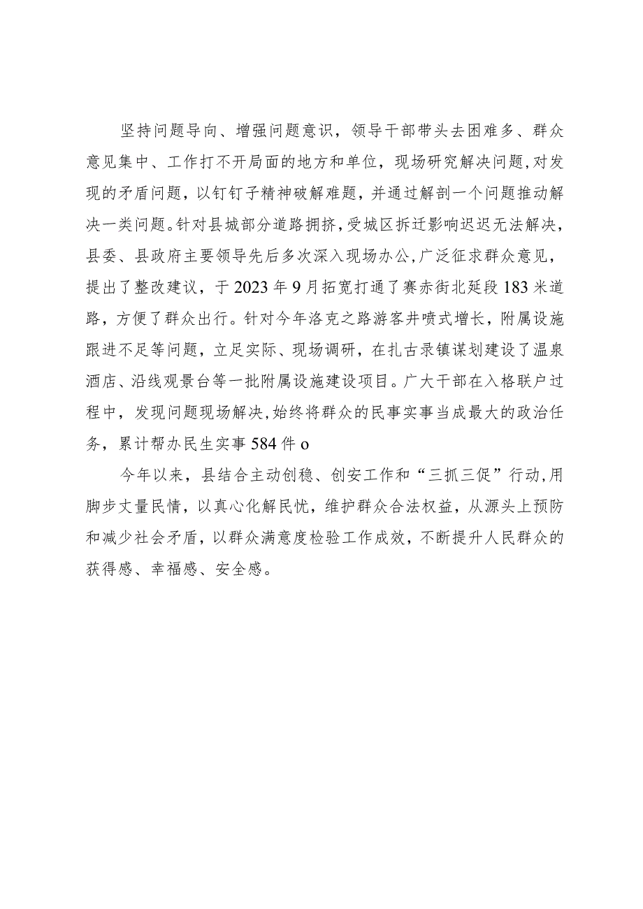 某县主题教育“四下基层”经验做法：“入格联户”话民生“四下基层”见实效.docx_第3页