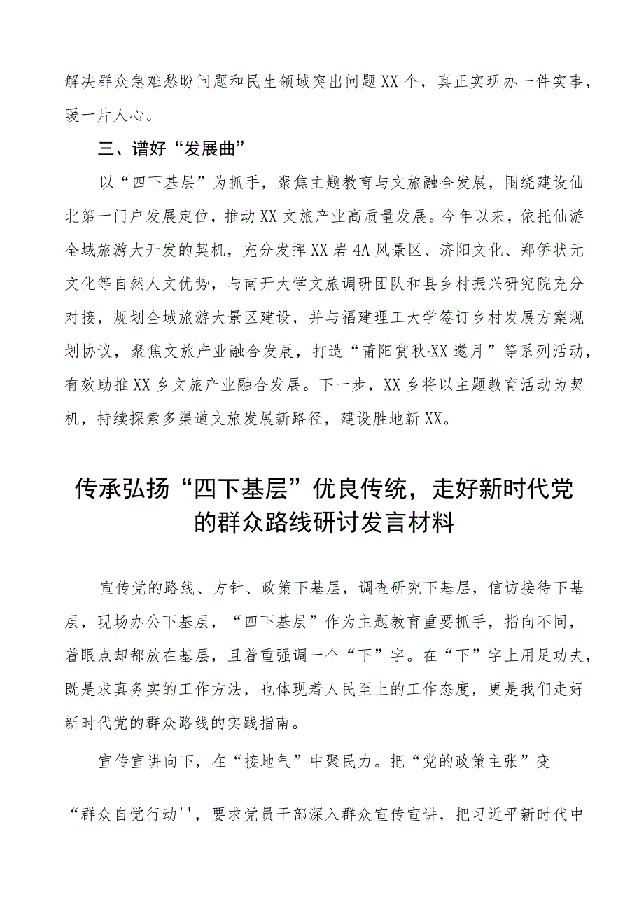 七篇弘扬传承“四下基层”研讨发言材料.docx_第2页