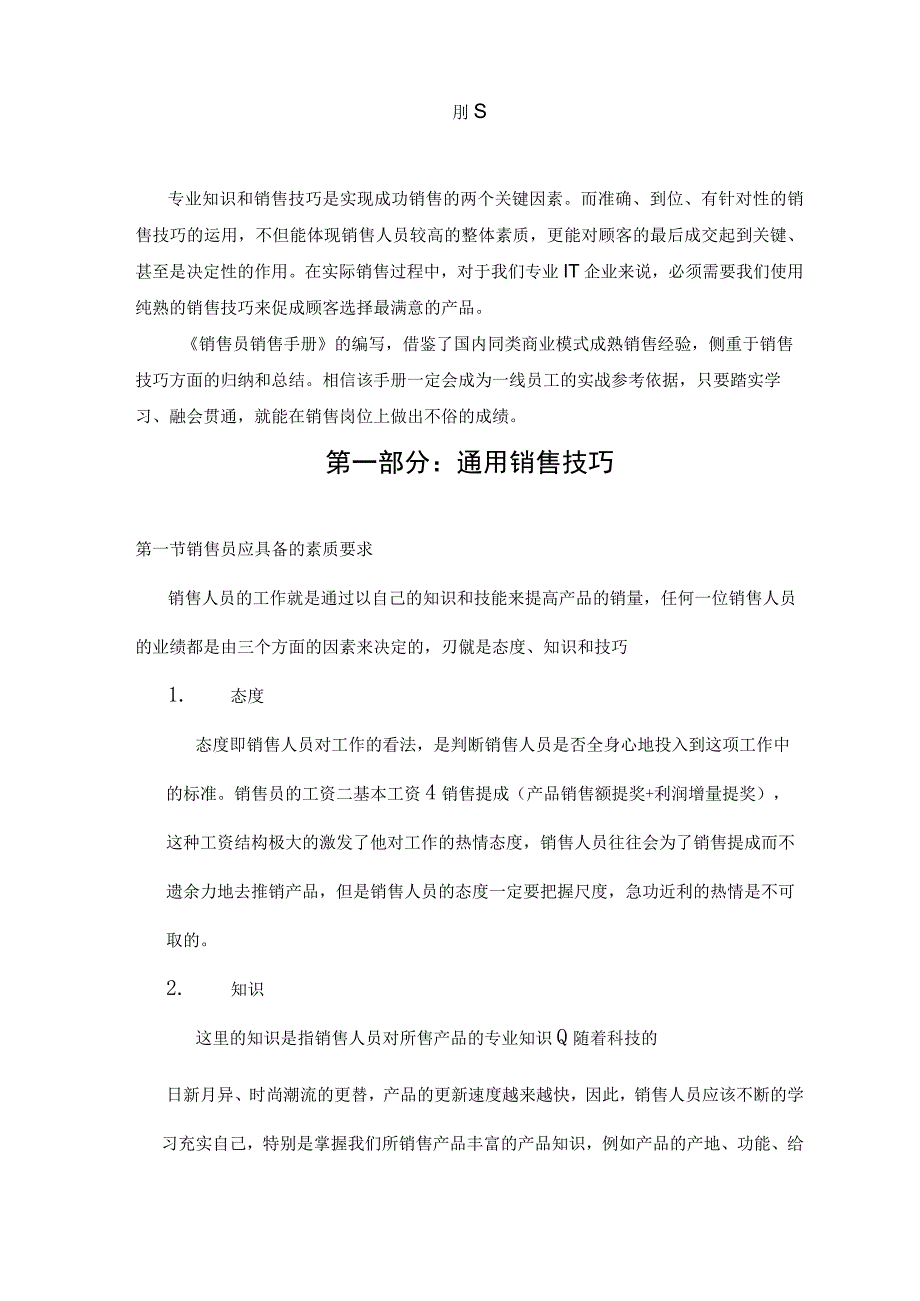 销售员销售手册.docx_第2页