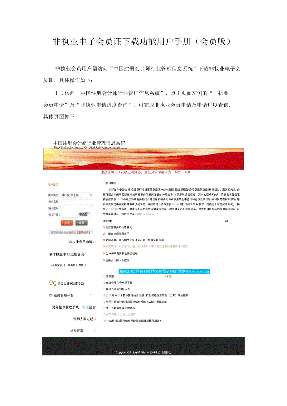 非执业电子会员证功能用户手册会员版.docx_第1页