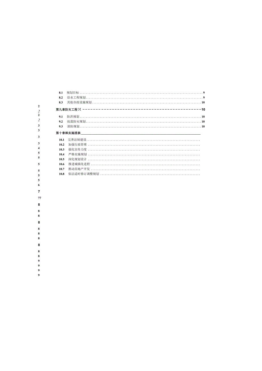 衡东县城关镇总体规划说明书.docx_第1页