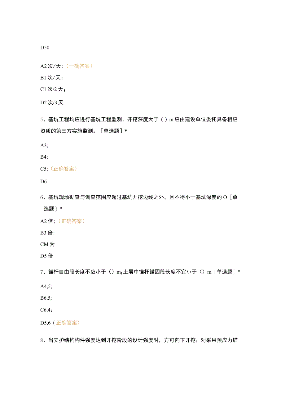 土建专业考试题库500题.docx_第2页