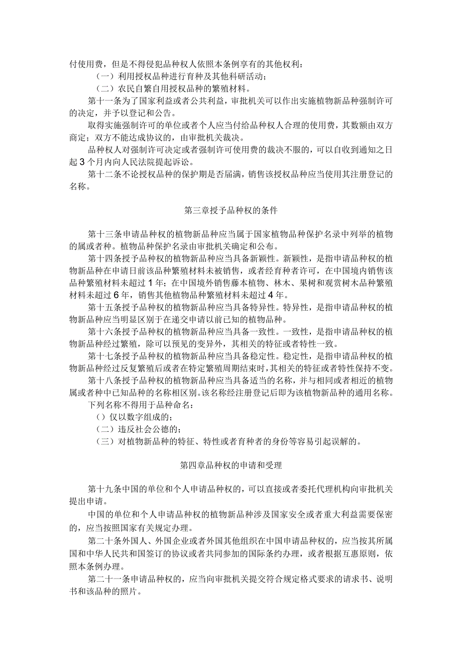 中华人民共和国植物新品种保护条例.docx_第2页