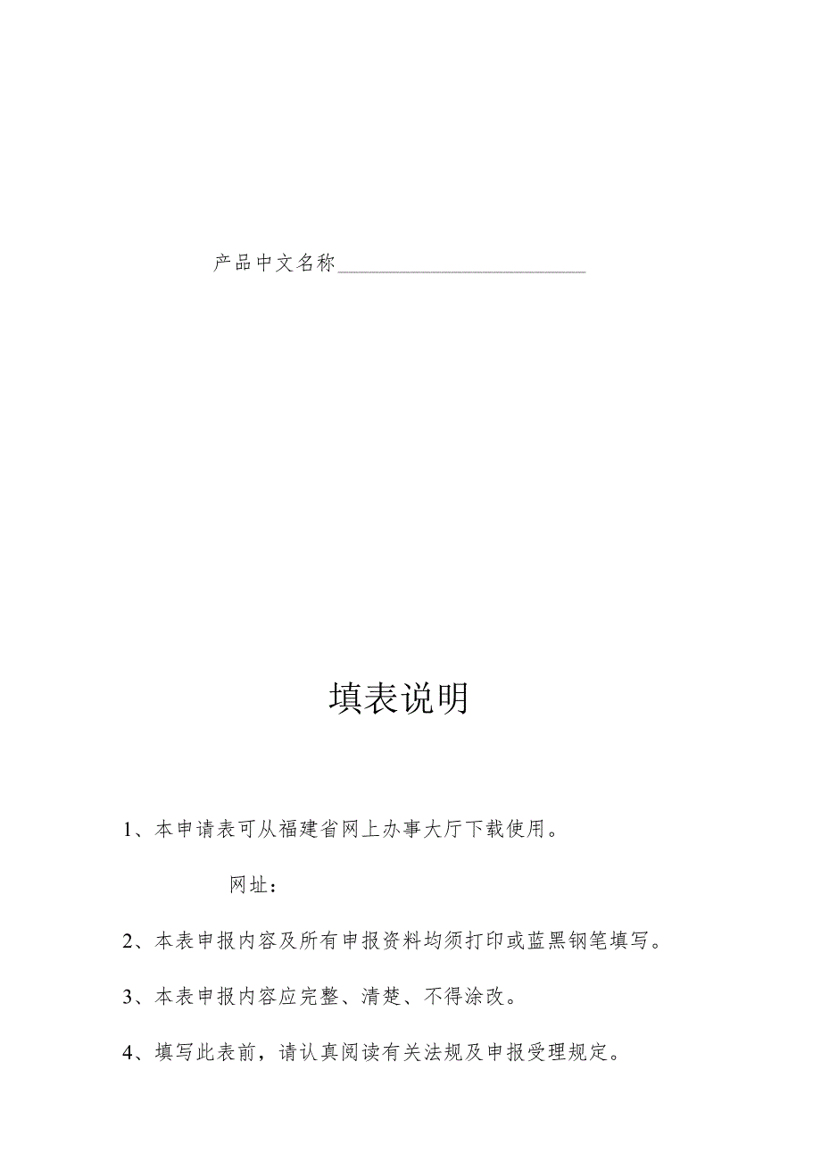 进口涉及饮用水卫生安全产品卫生行政许可申请表.docx_第2页