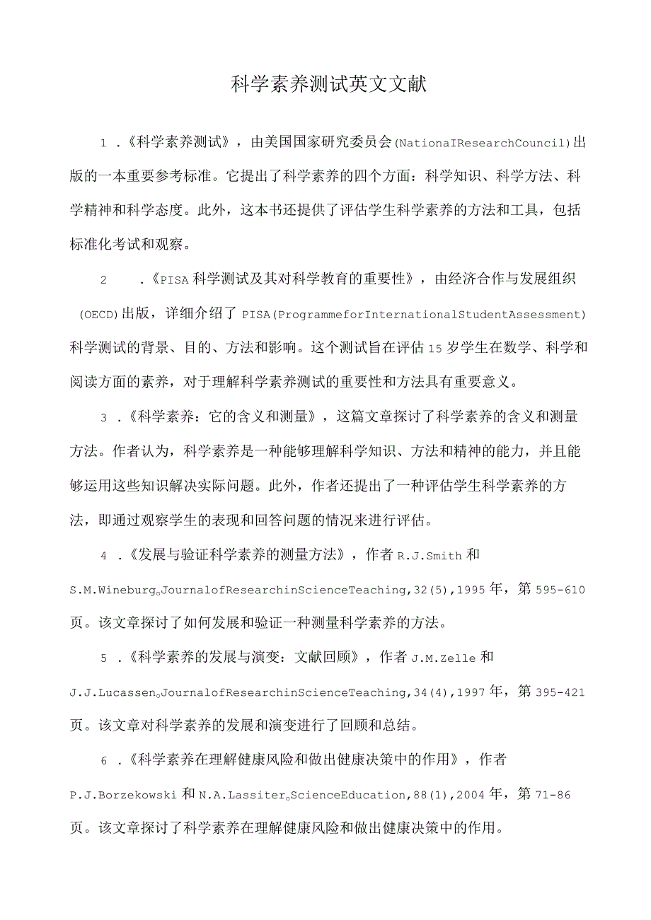 科学素养测试英文文献.docx_第1页