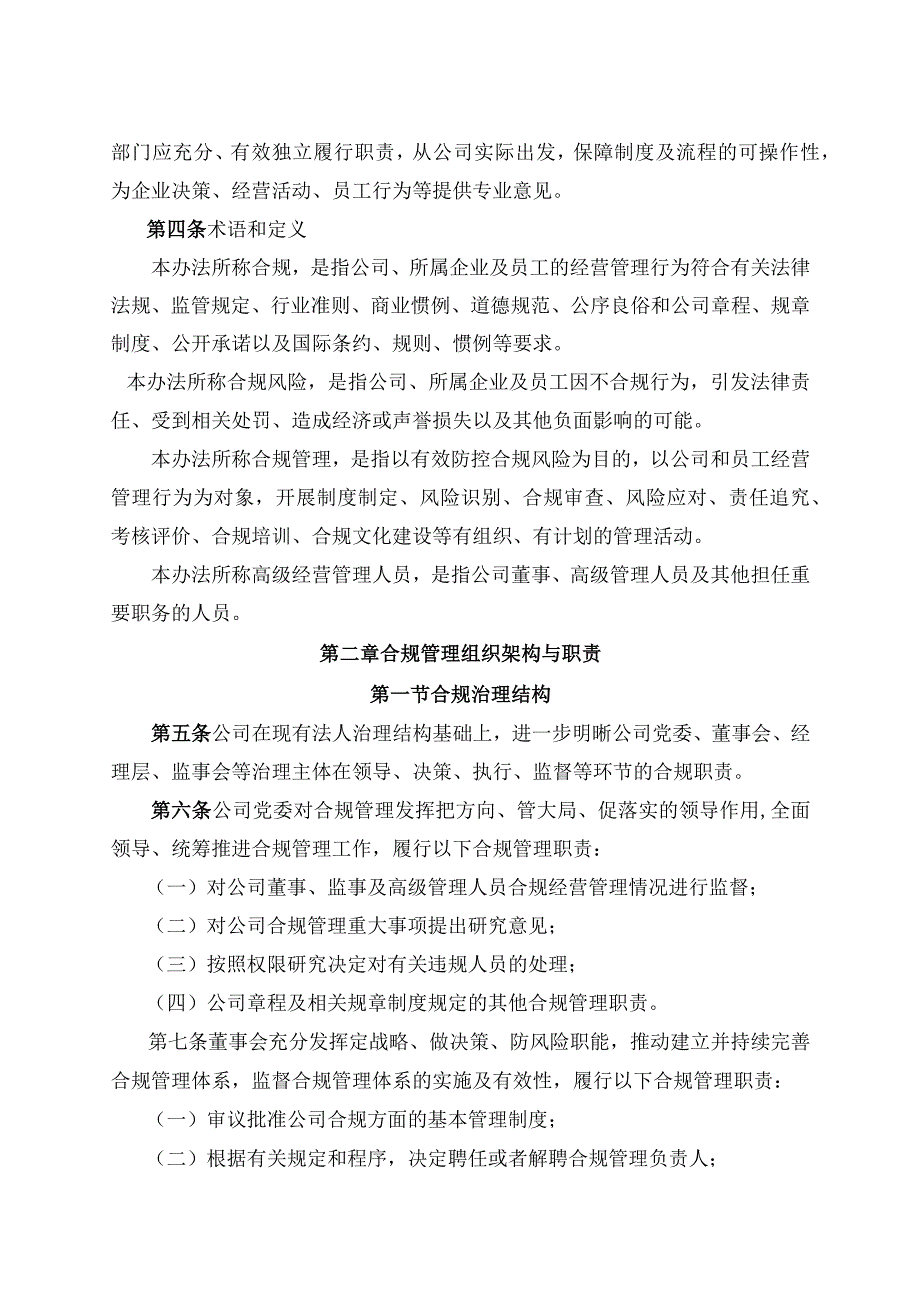 水泥股份有限公司合规管理办法.docx_第2页